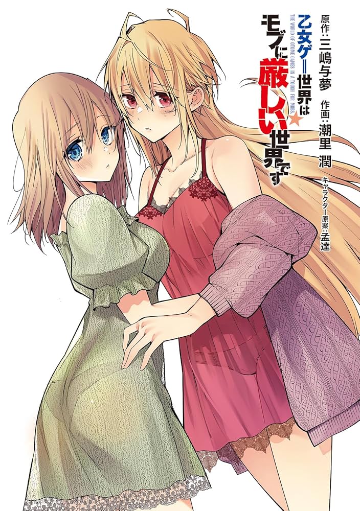 Amazon.co.jp: 乙女ゲー世界はモブに厳しい世界です 13
